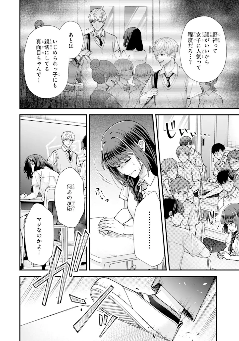 いじめの仕返しは先生にお任せ 第8話 - 10