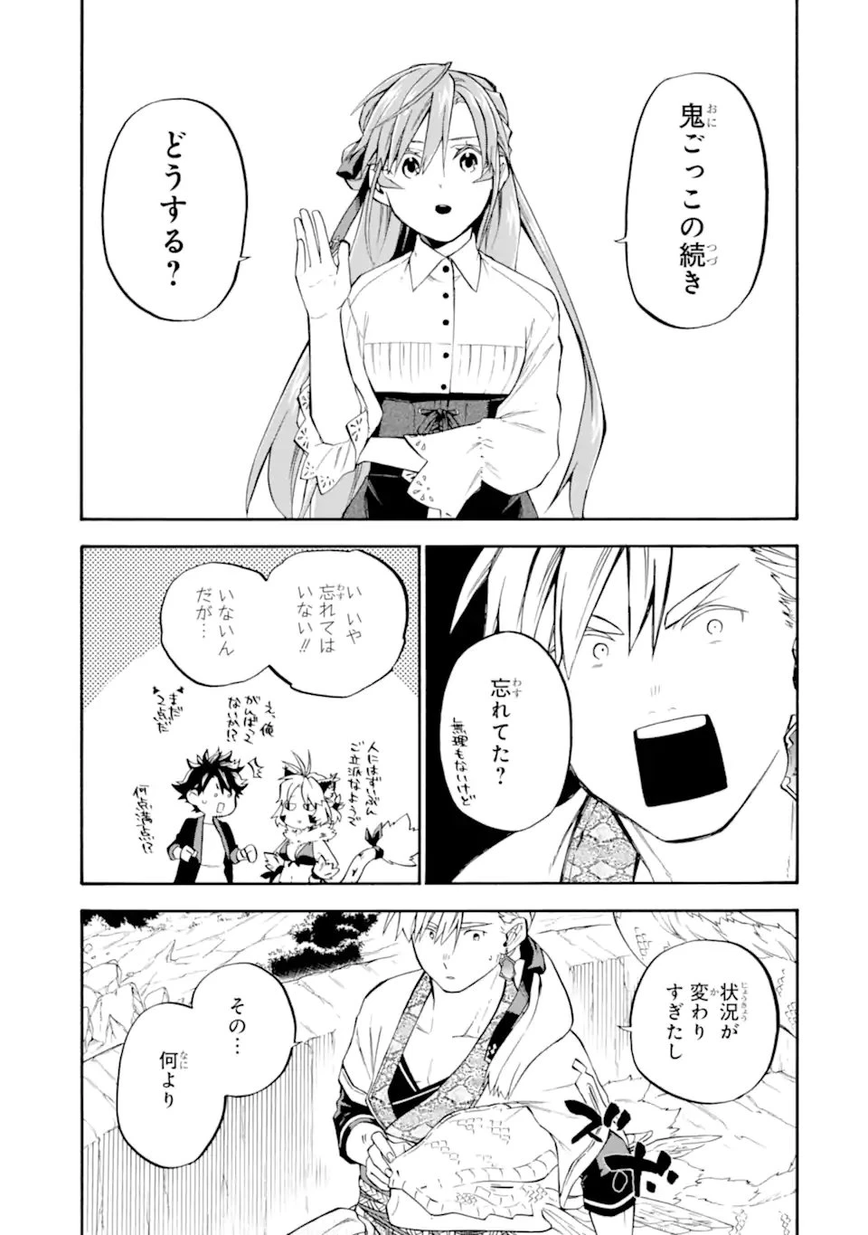 おっさん冒険者ケインの善行 第56.4話 - 1
