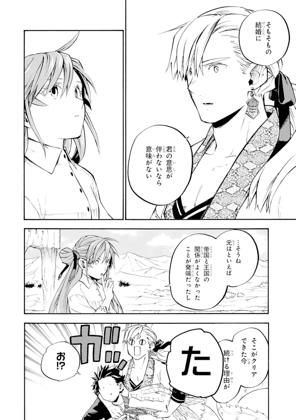 おっさん冒険者ケインの善行 第56.4話 - 2
