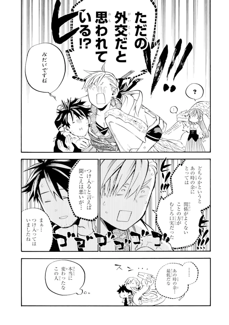 おっさん冒険者ケインの善行 第56.4話 - 3