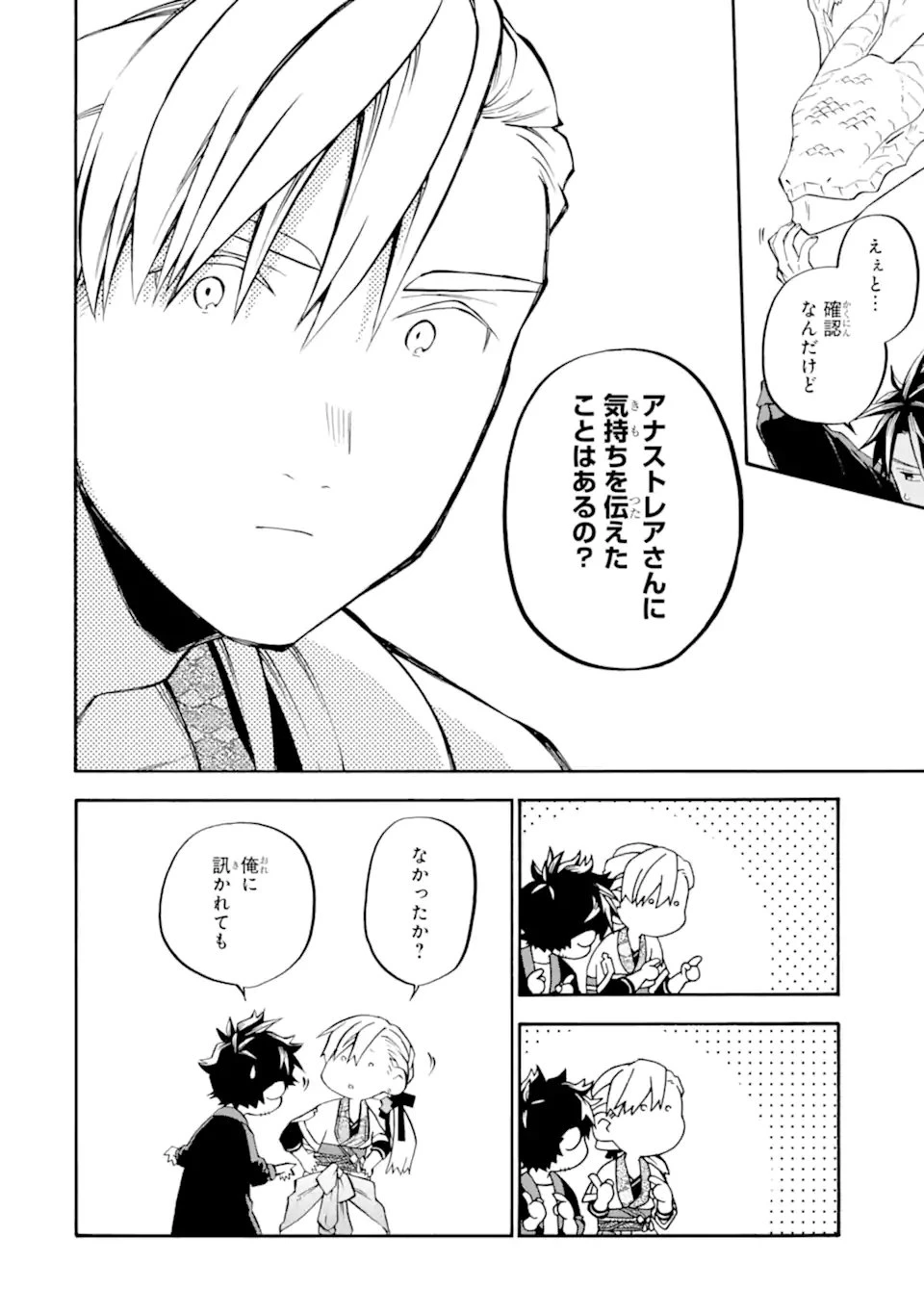 おっさん冒険者ケインの善行 第56.4話 - 4