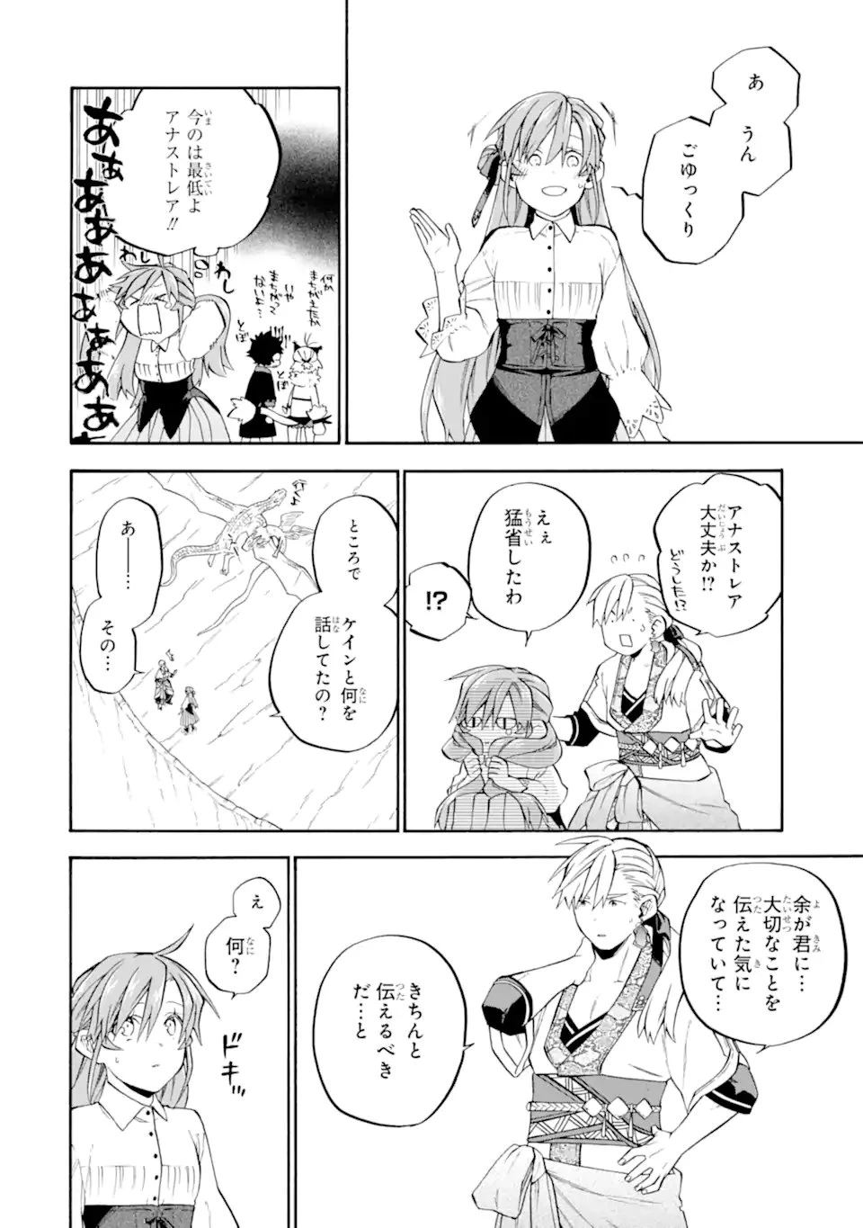 おっさん冒険者ケインの善行 第56.4話 - 6