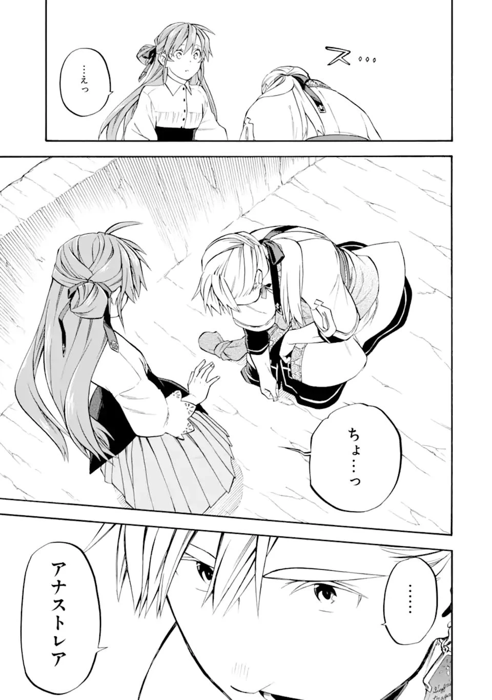おっさん冒険者ケインの善行 第56.4話 - 7
