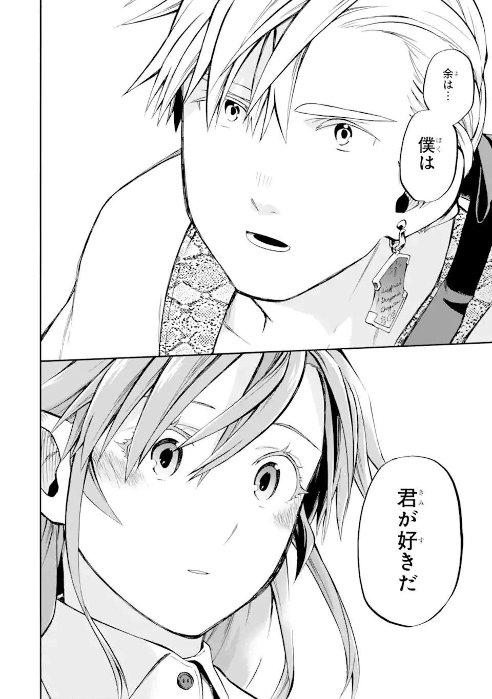 おっさん冒険者ケインの善行 第56.4話 - 8