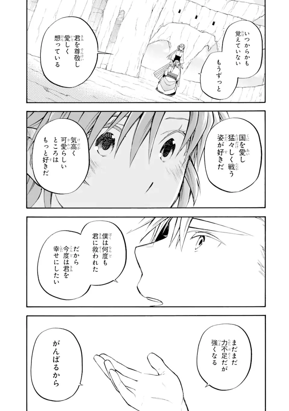 おっさん冒険者ケインの善行 第56.4話 - 9