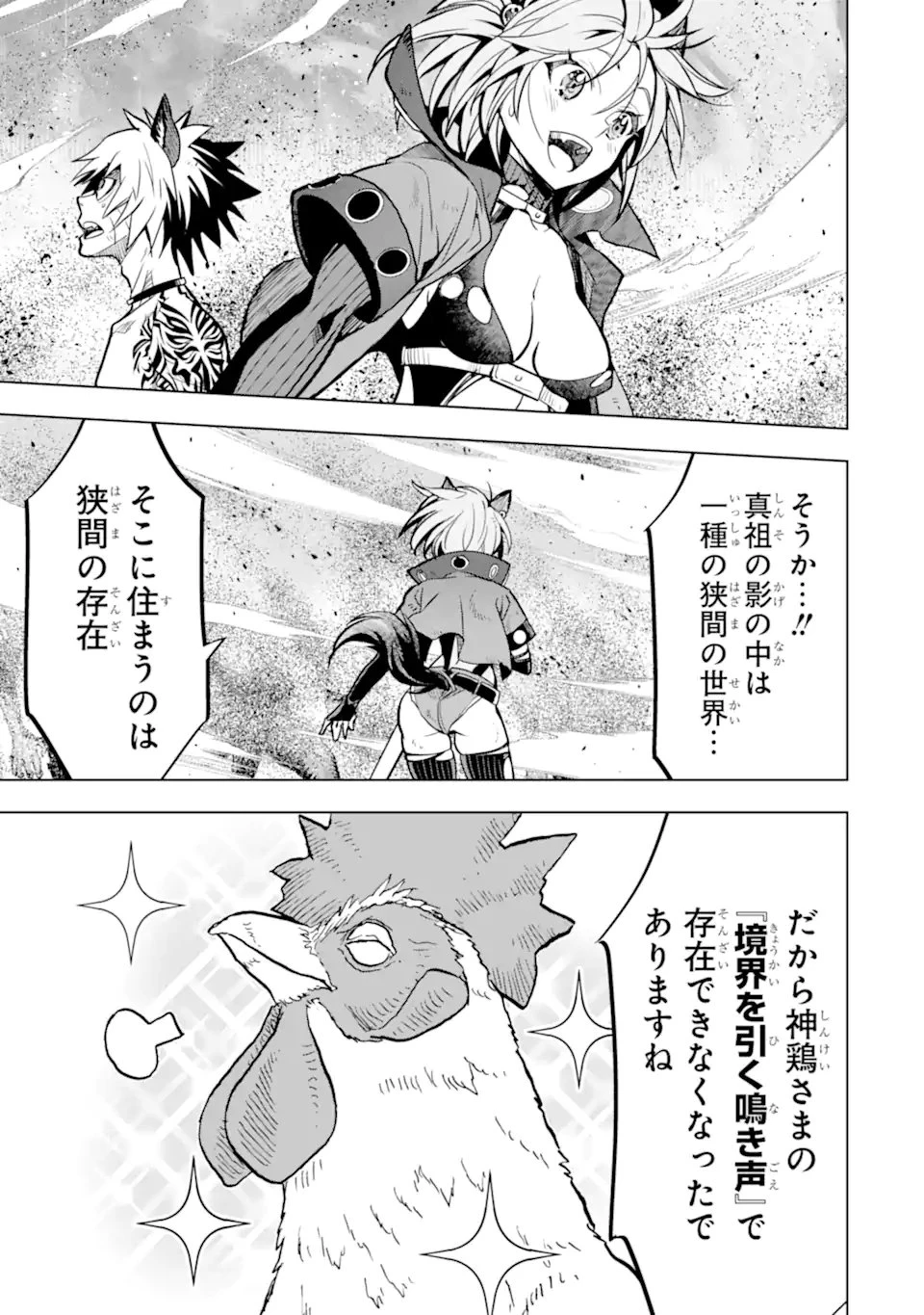 ここは俺に任せて先に行けと言ってから10年がたったら伝説になっていた。 第46話 - 1