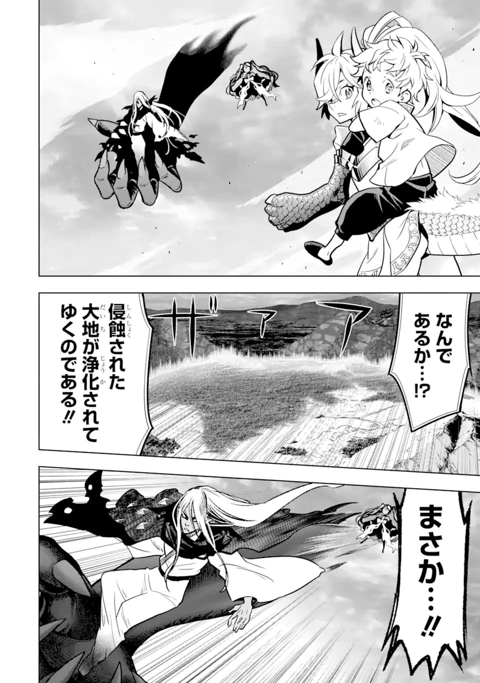 ここは俺に任せて先に行けと言ってから10年がたったら伝説になっていた。 第46話 - 2