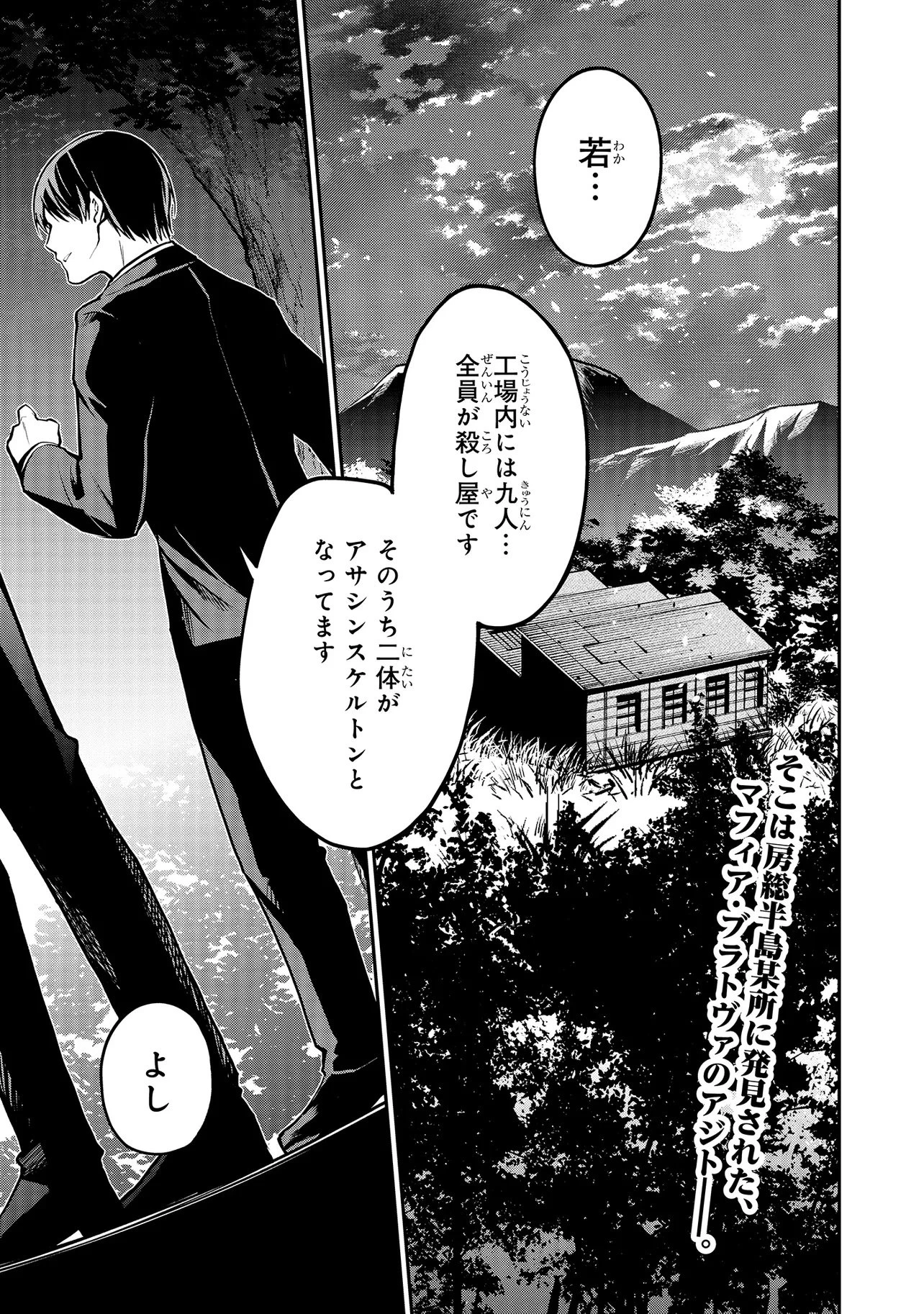 魔法科高校の劣等生 夜の帳に闇は閃く 第14話 - 1