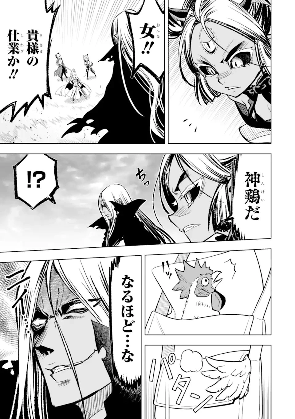 ここは俺に任せて先に行けと言ってから10年がたったら伝説になっていた。 第46話 - 5