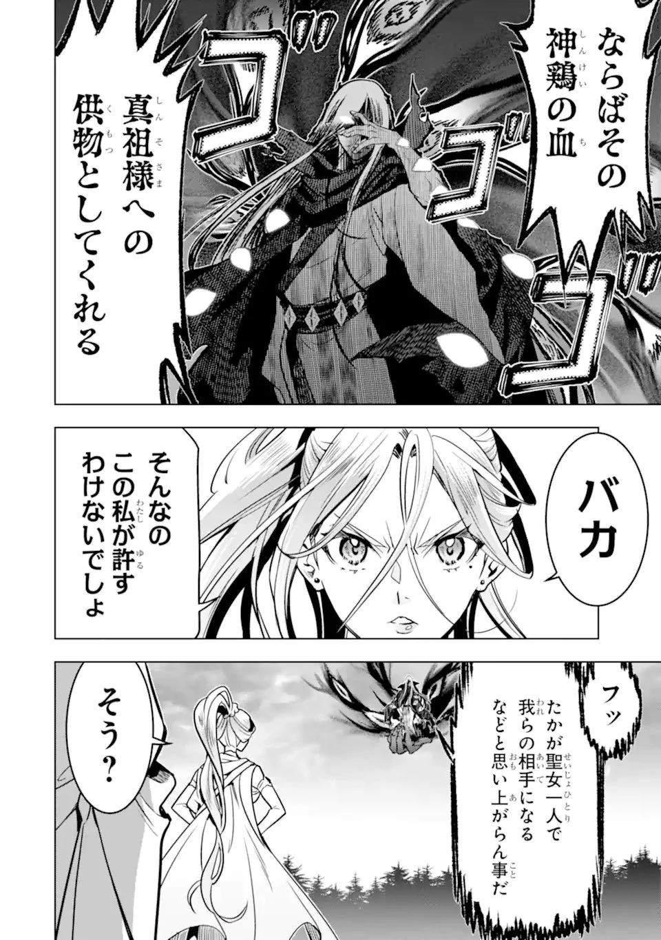 ここは俺に任せて先に行けと言ってから10年がたったら伝説になっていた。 第46話 - 6