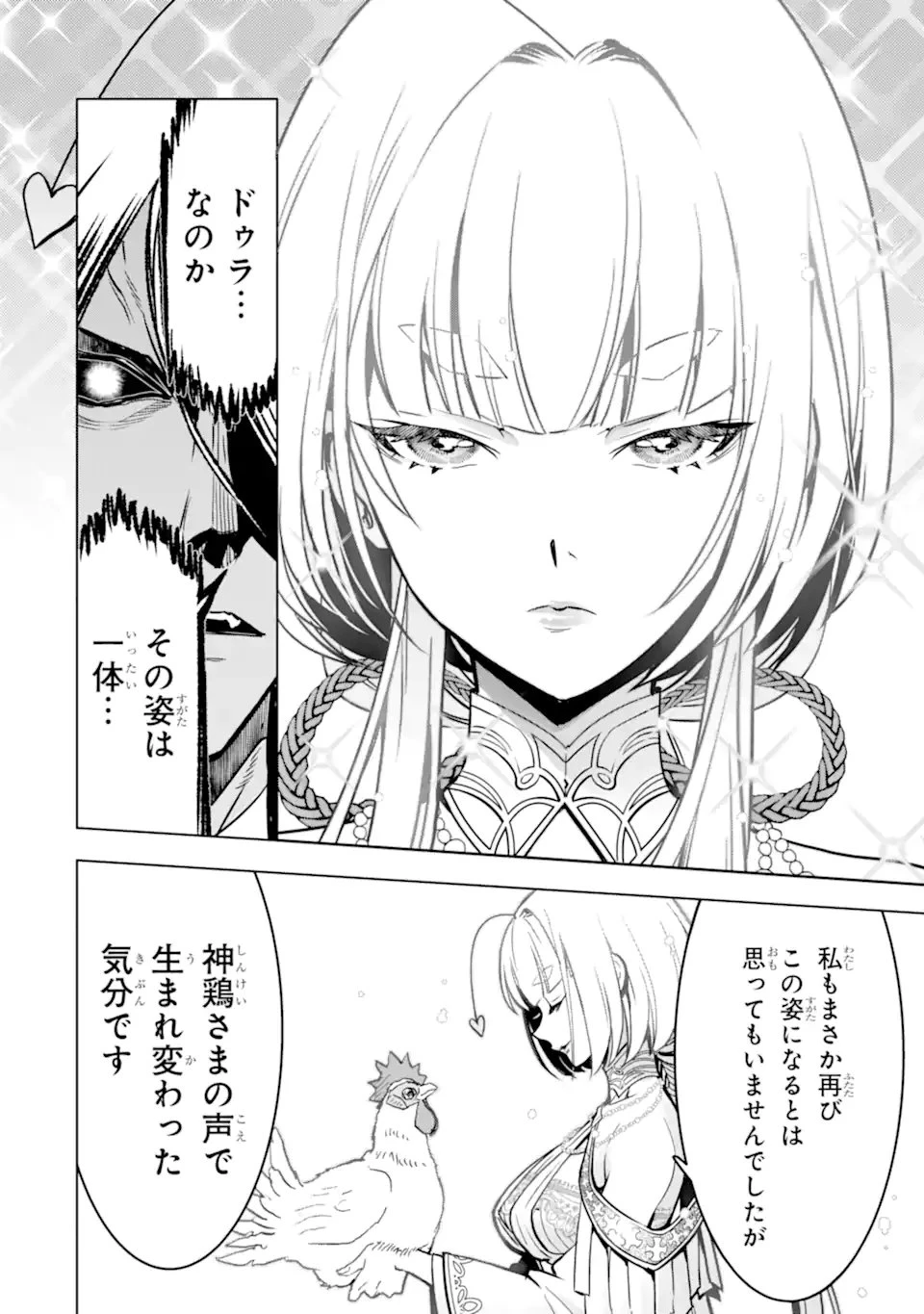 ここは俺に任せて先に行けと言ってから10年がたったら伝説になっていた。 第46話 - 8
