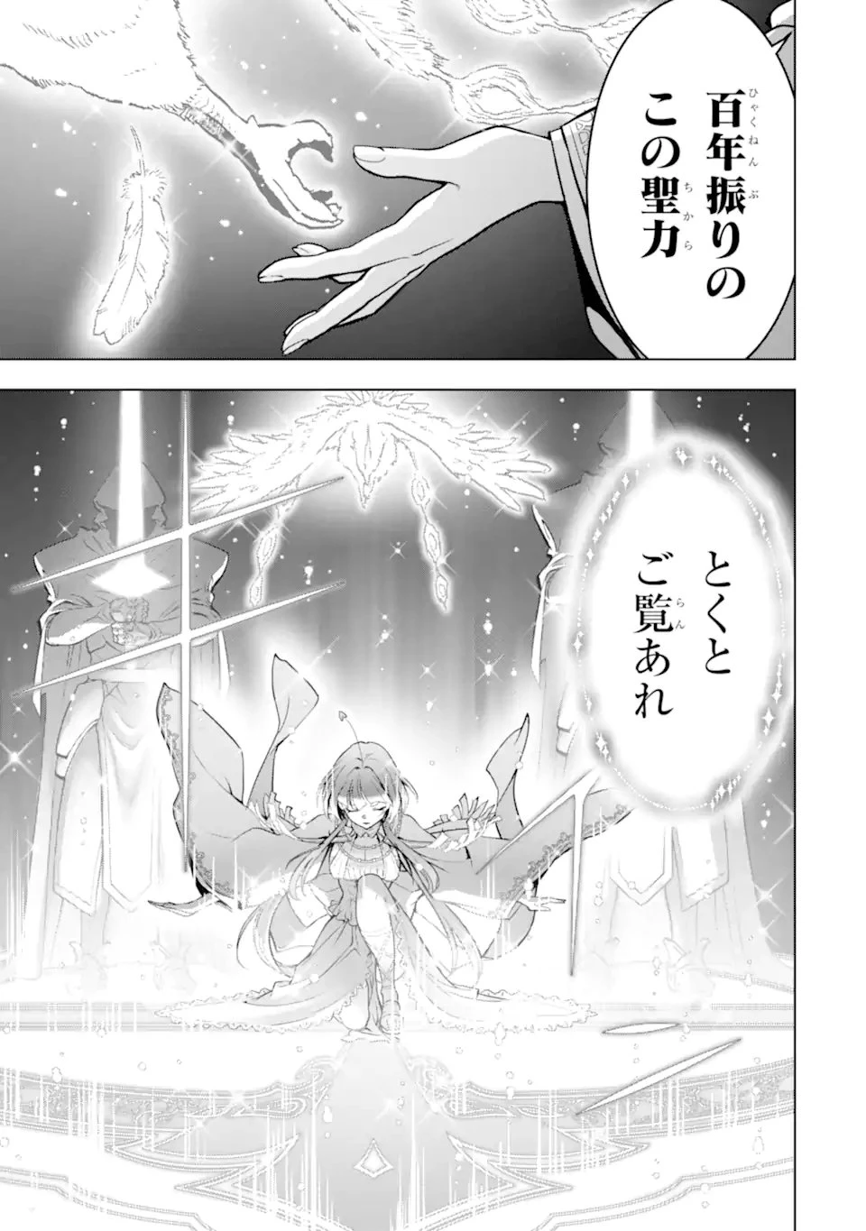 ここは俺に任せて先に行けと言ってから10年がたったら伝説になっていた。 第46話 - 9