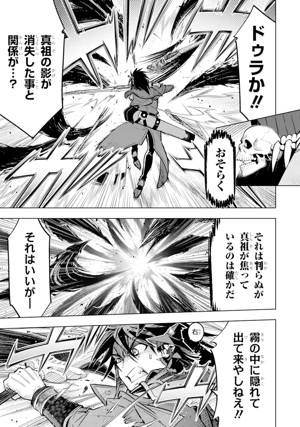 ここは俺に任せて先に行けと言ってから10年がたったら伝説になっていた。 第46話 - 11