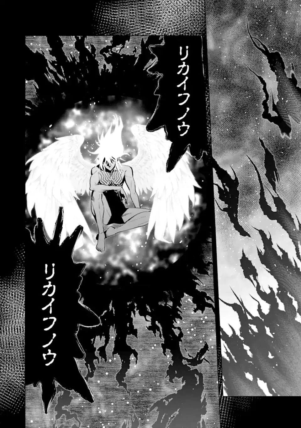 ここは俺に任せて先に行けと言ってから10年がたったら伝説になっていた。 第46話 - 12