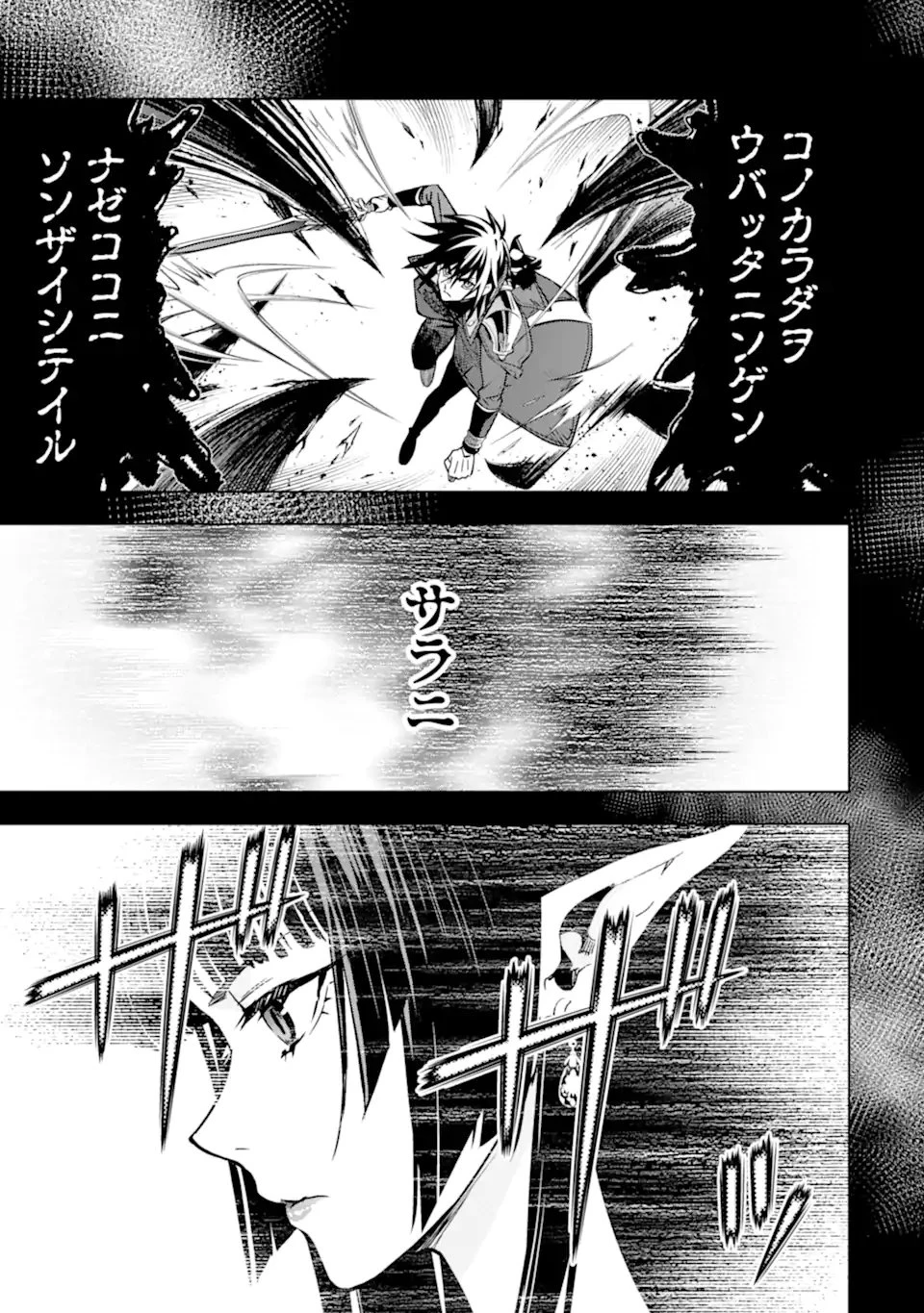 ここは俺に任せて先に行けと言ってから10年がたったら伝説になっていた。 第46話 - 13