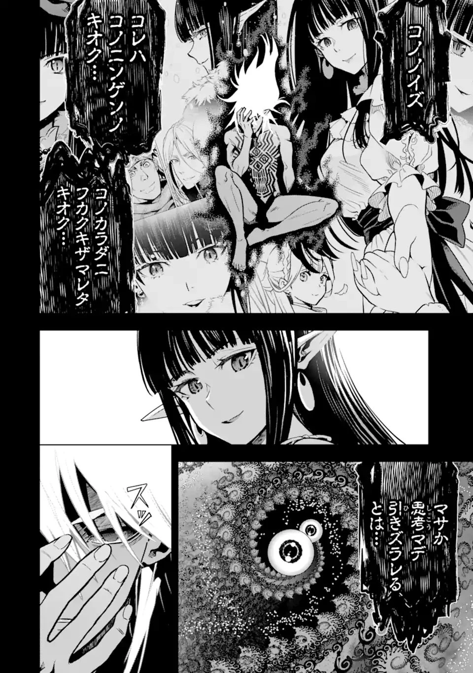 ここは俺に任せて先に行けと言ってから10年がたったら伝説になっていた。 第46話 - 14