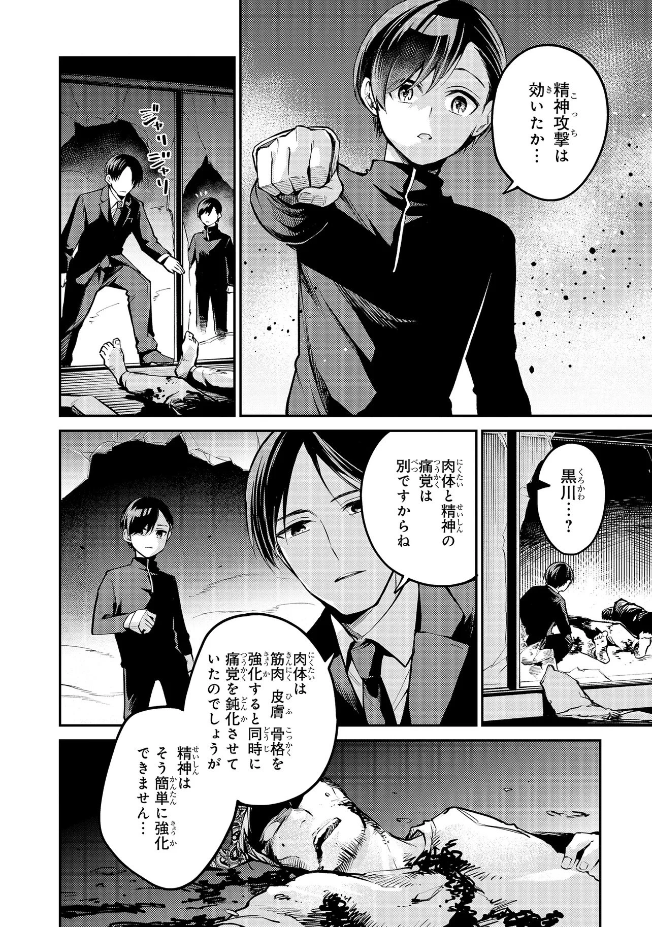 魔法科高校の劣等生 夜の帳に闇は閃く 第14.1話 - 10