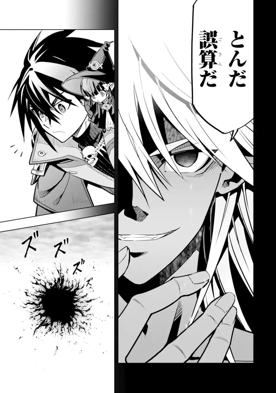 ここは俺に任せて先に行けと言ってから10年がたったら伝説になっていた。 第46話 - 15