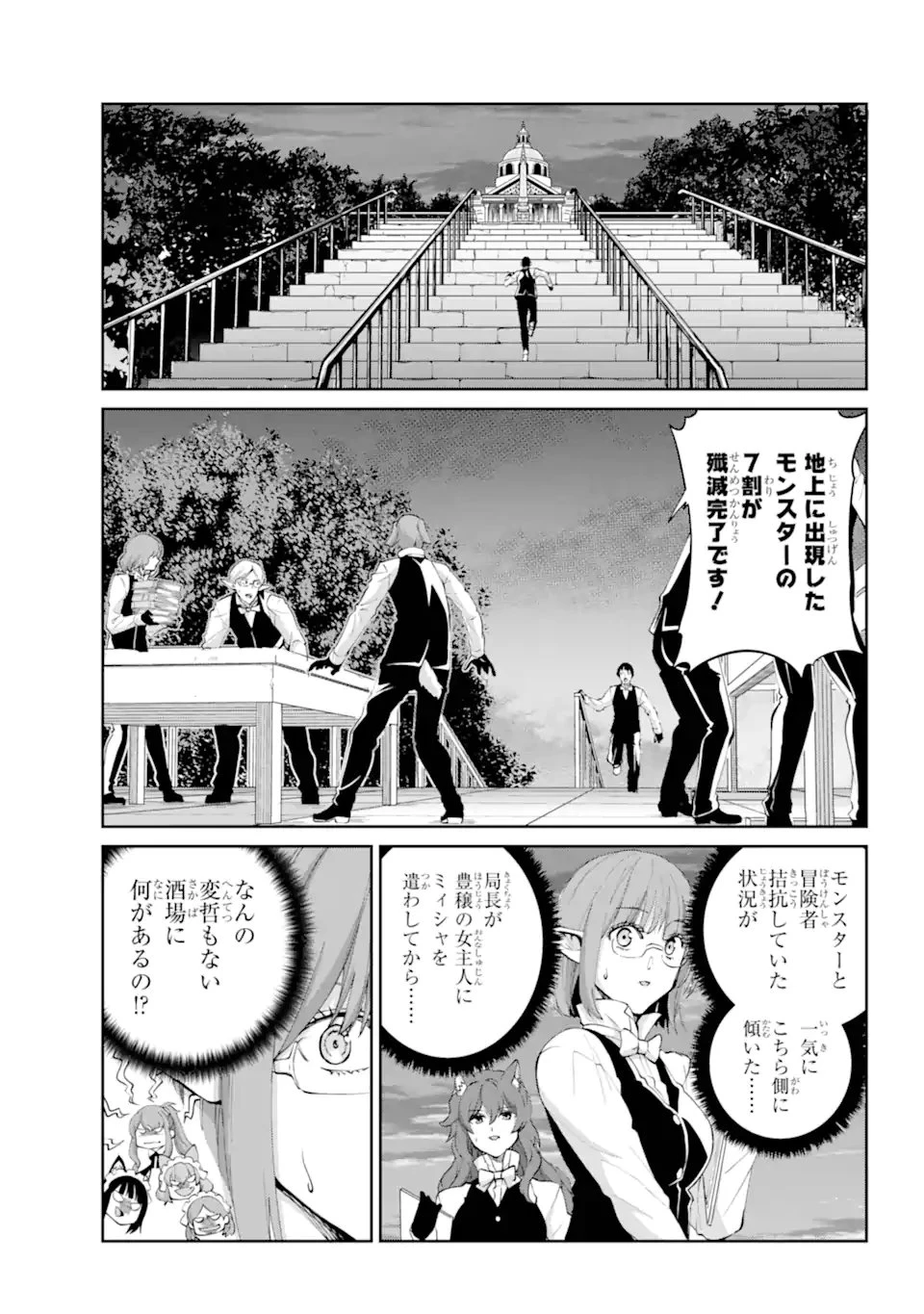 ダンジョンに出会いを求めるのは間違っているだろうか外伝ソード・オラトリア 第134話 - 2