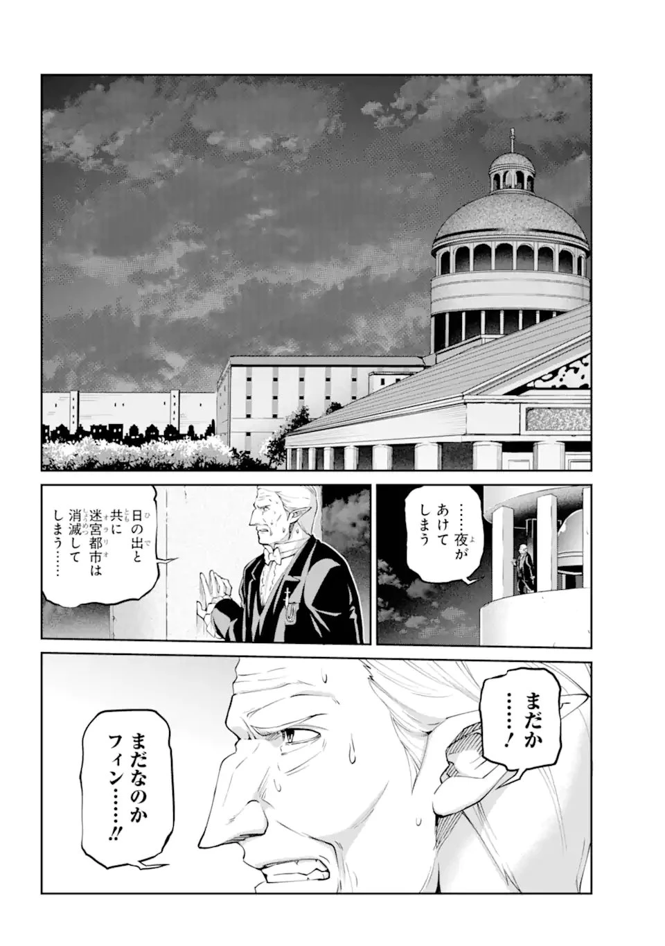 ダンジョンに出会いを求めるのは間違っているだろうか外伝ソード・オラトリア 第134話 - 3
