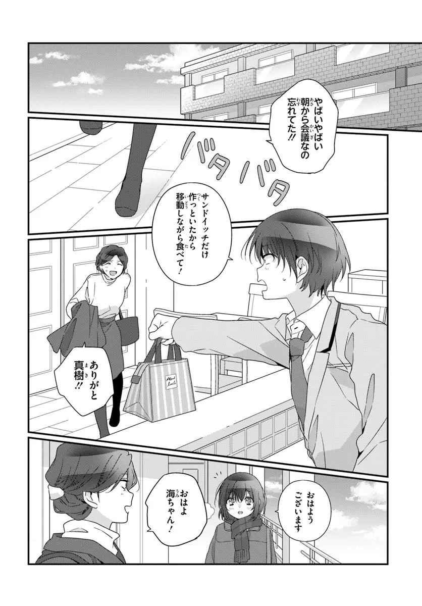 クラスで２番目に可愛い女の子と友だちになった 第35話 - 2