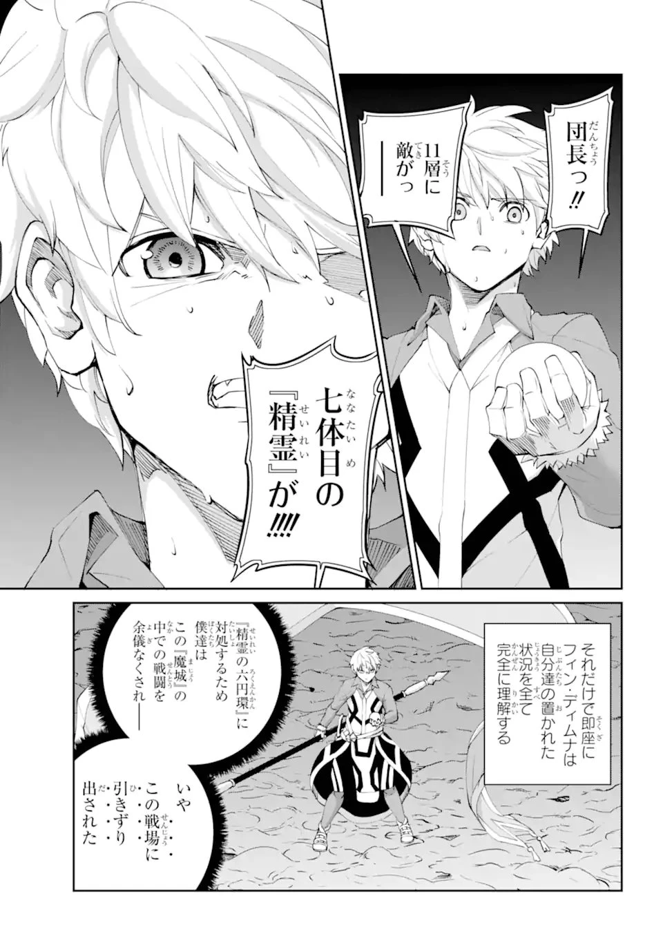 ダンジョンに出会いを求めるのは間違っているだろうか外伝ソード・オラトリア 第134.1話 - 4