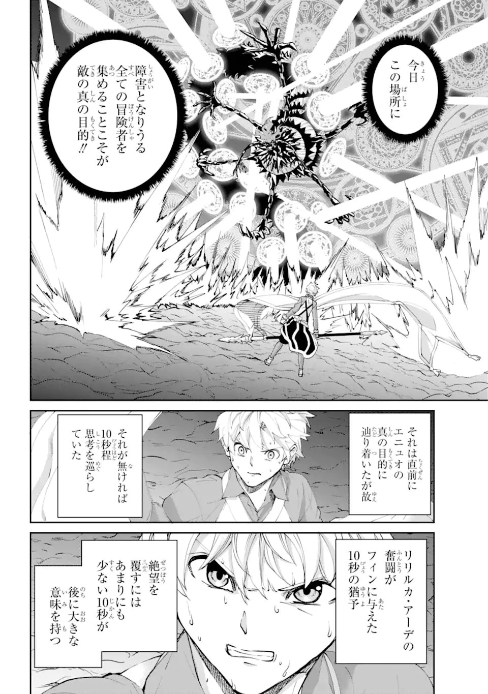 ダンジョンに出会いを求めるのは間違っているだろうか外伝ソード・オラトリア 第134.1話 - 5