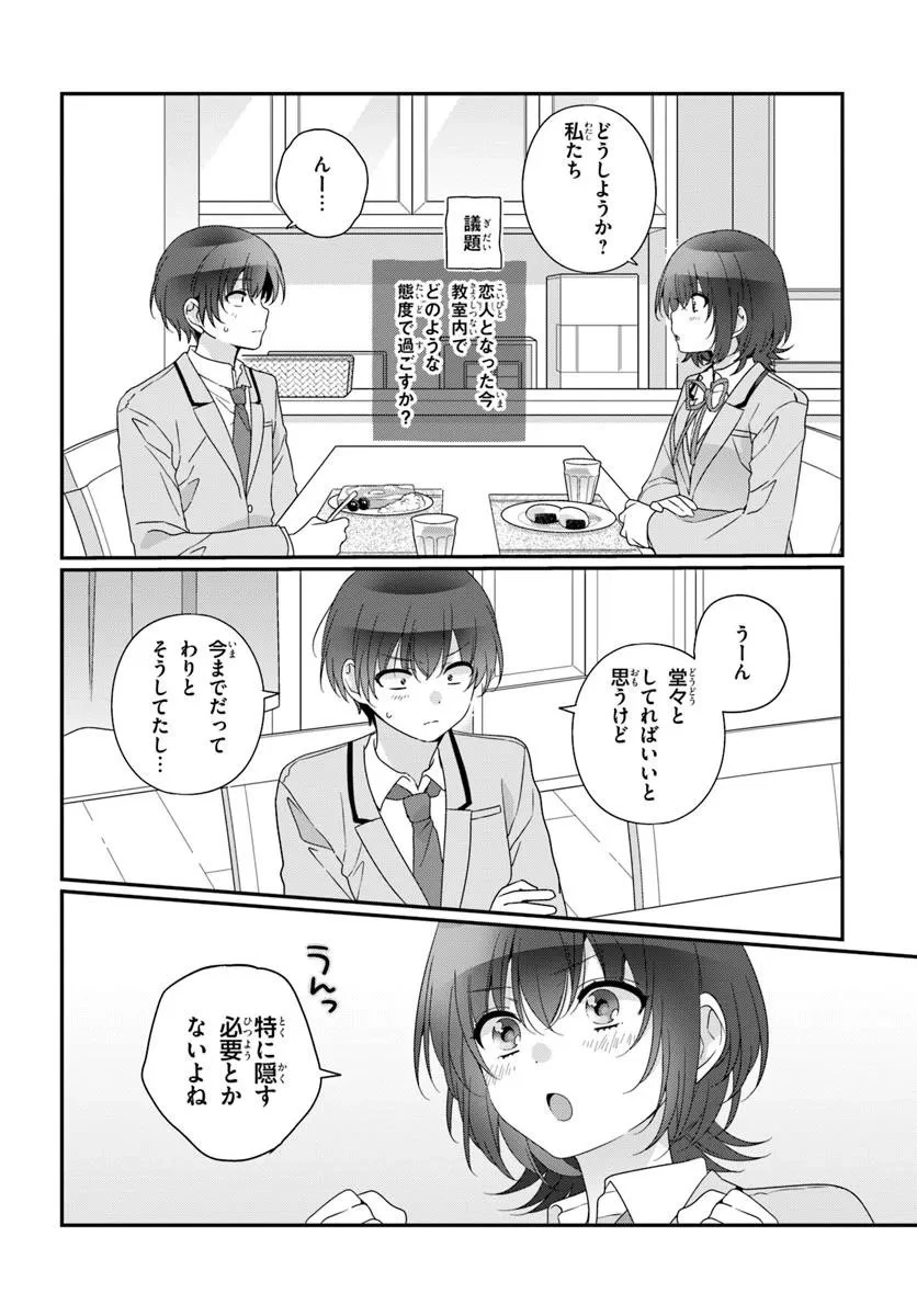 クラスで２番目に可愛い女の子と友だちになった 第35話 - 4