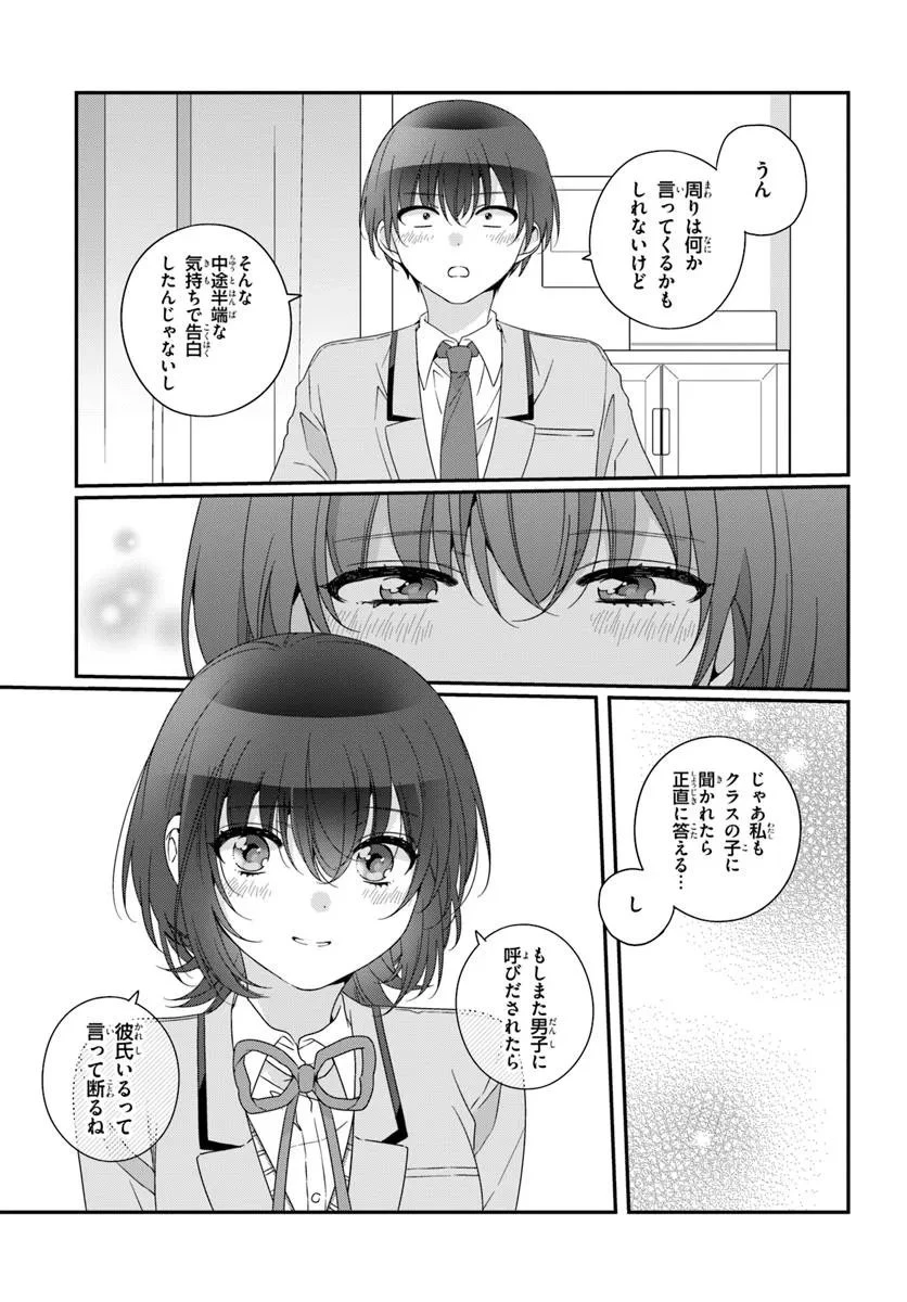 クラスで２番目に可愛い女の子と友だちになった 第35話 - 5