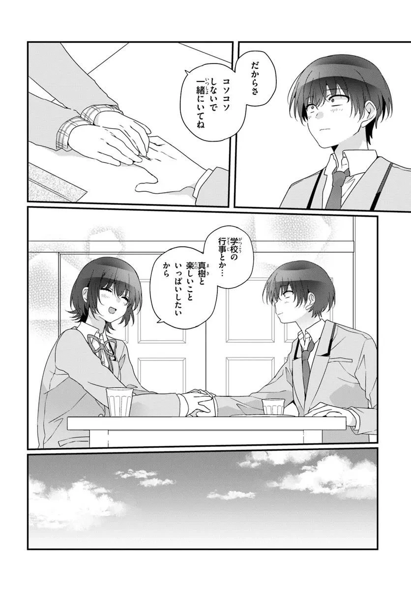 クラスで２番目に可愛い女の子と友だちになった 第35話 - 6