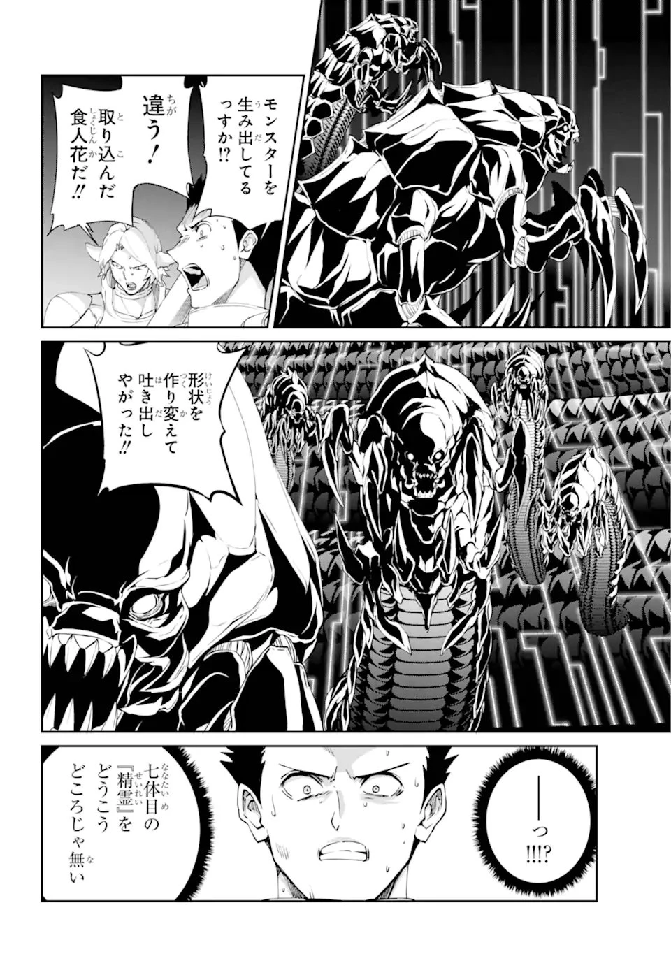 ダンジョンに出会いを求めるのは間違っているだろうか外伝ソード・オラトリア 第134.1話 - 9