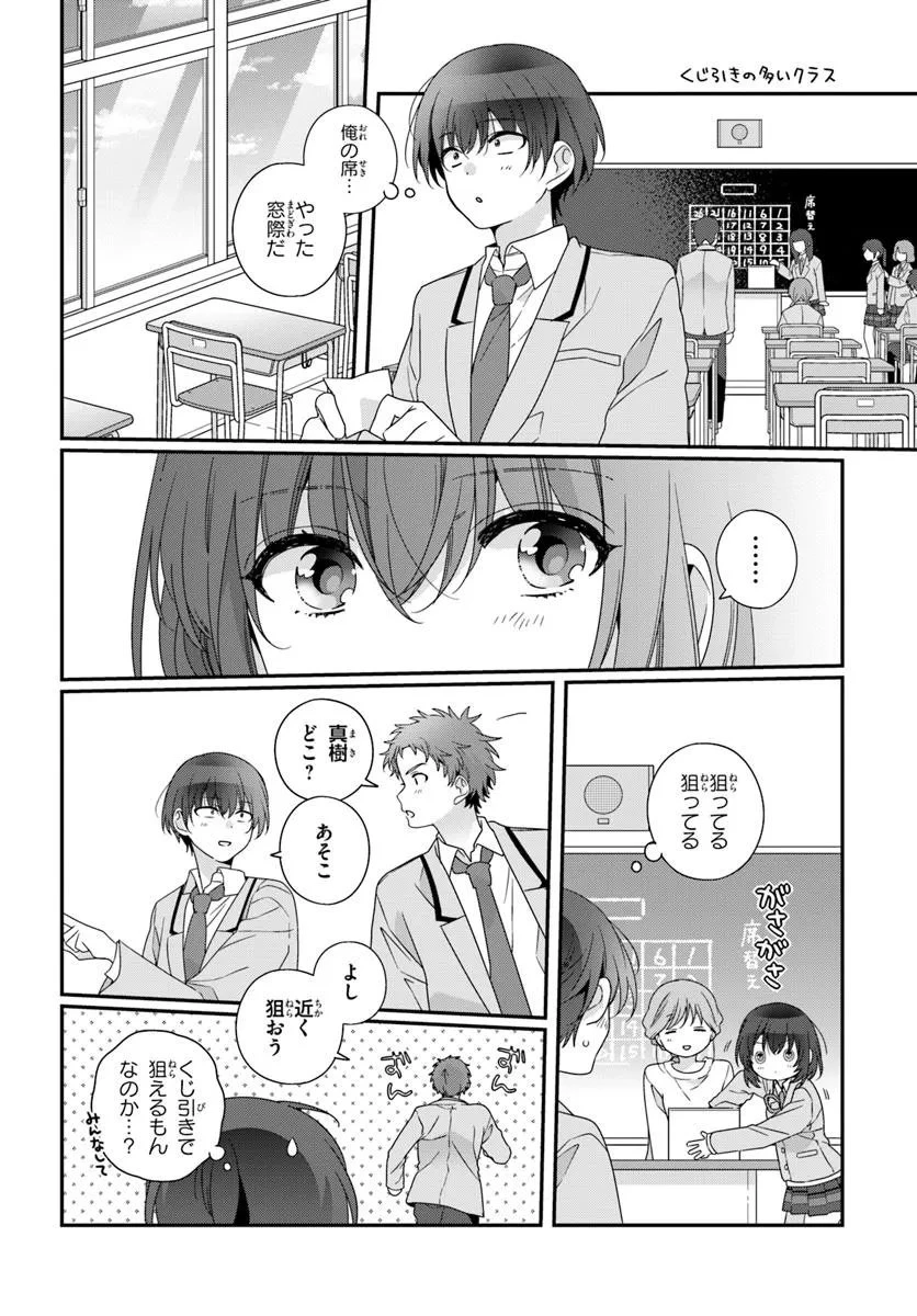 クラスで２番目に可愛い女の子と友だちになった 第35話 - 10