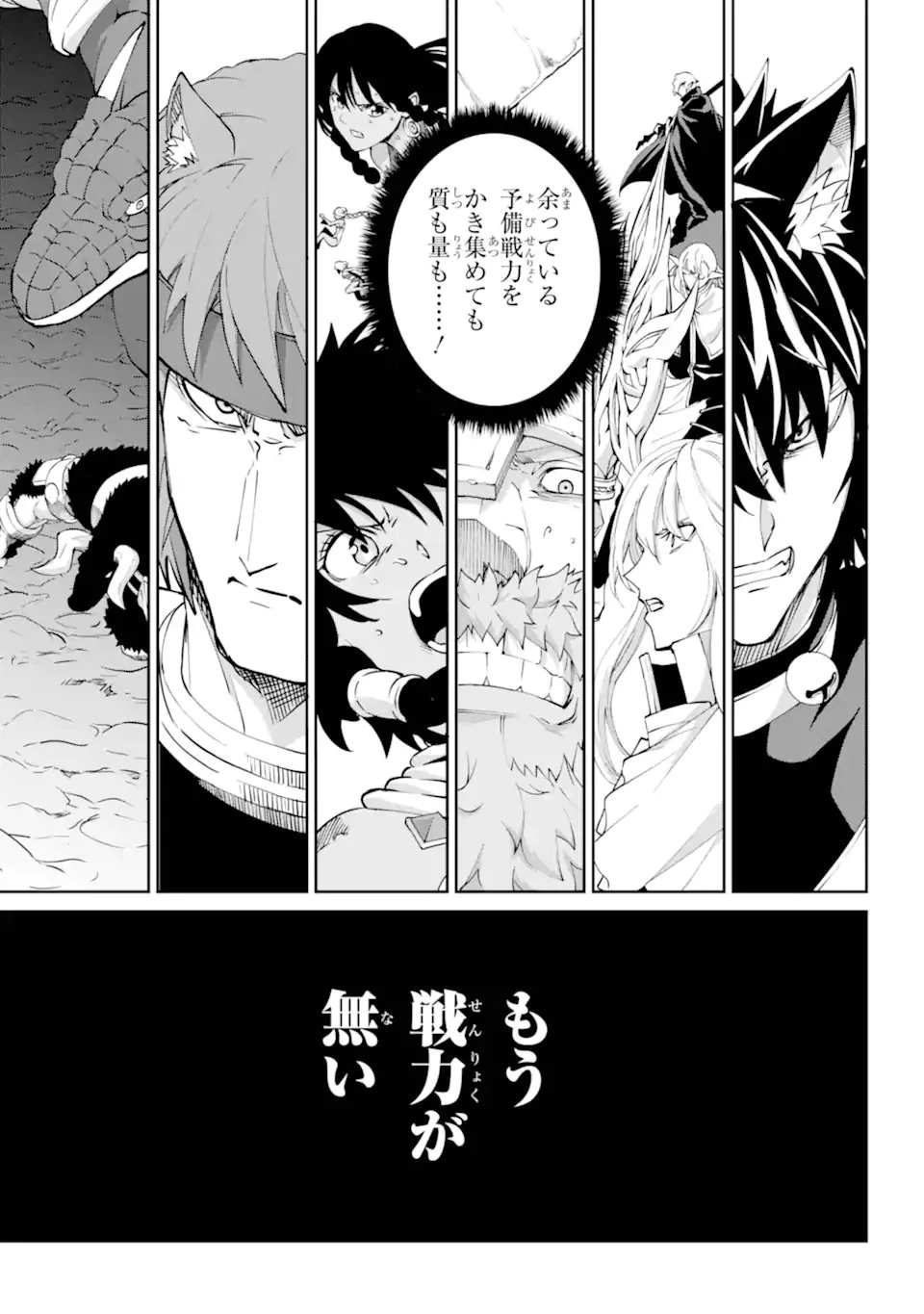 ダンジョンに出会いを求めるのは間違っているだろうか外伝ソード・オラトリア 第134.1話 - 12