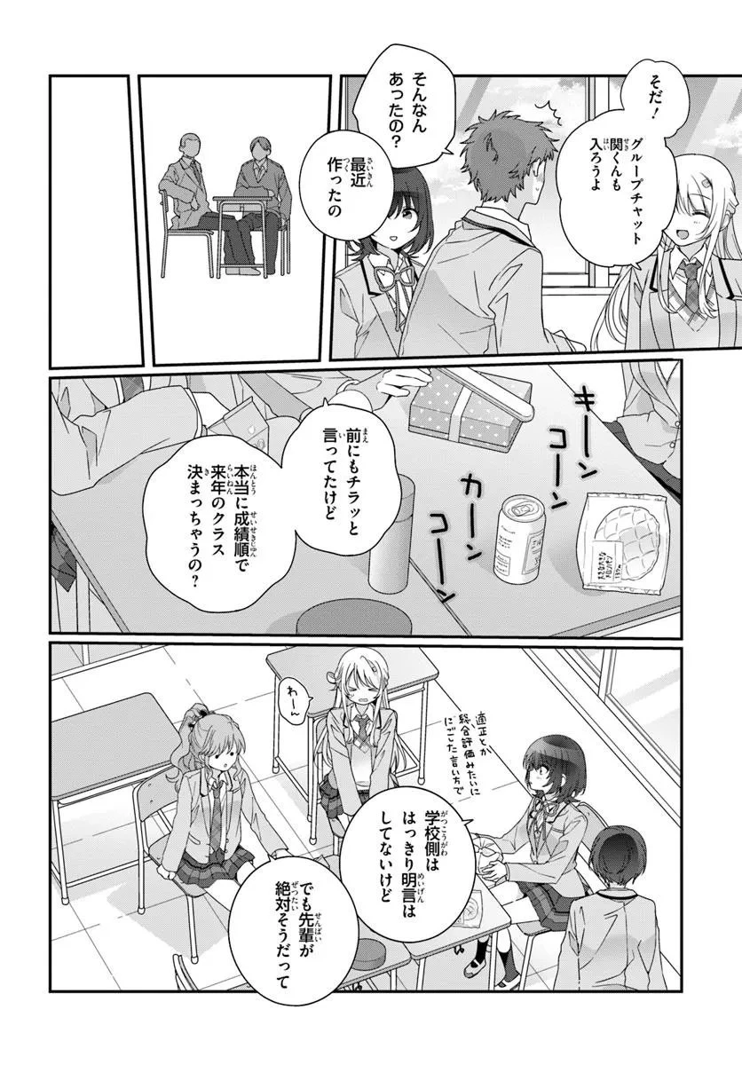 クラスで２番目に可愛い女の子と友だちになった 第35話 - 12