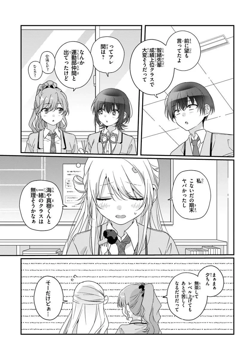 クラスで２番目に可愛い女の子と友だちになった 第35話 - 13