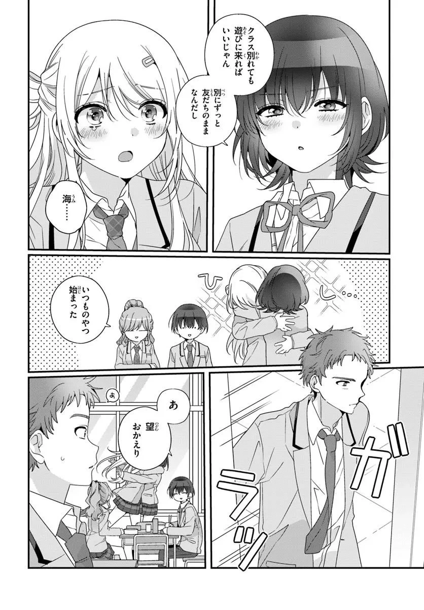 クラスで２番目に可愛い女の子と友だちになった 第35話 - 14