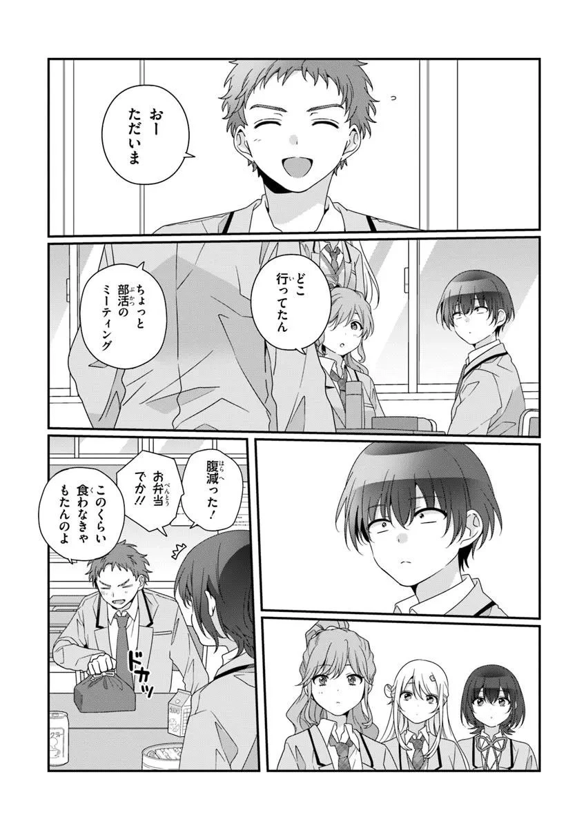 クラスで２番目に可愛い女の子と友だちになった 第35話 - 15