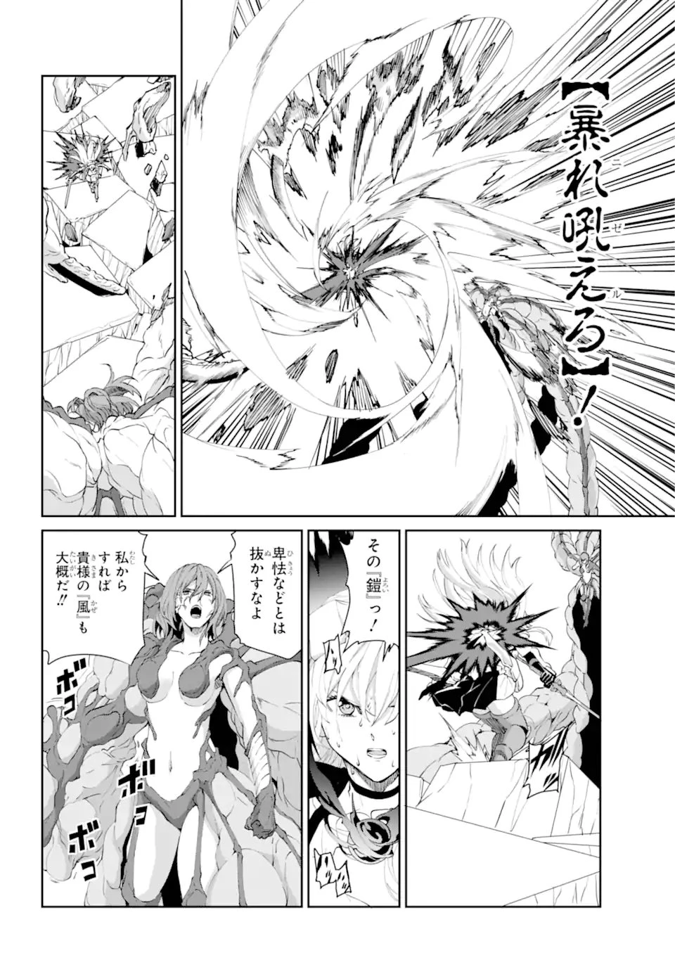 ダンジョンに出会いを求めるのは間違っているだろうか外伝ソード・オラトリア 第134.1話 - 15