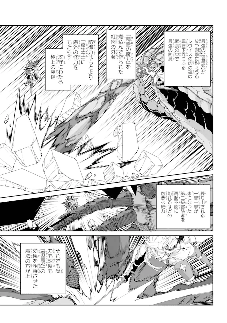 ダンジョンに出会いを求めるのは間違っているだろうか外伝ソード・オラトリア 第134.1話 - 16