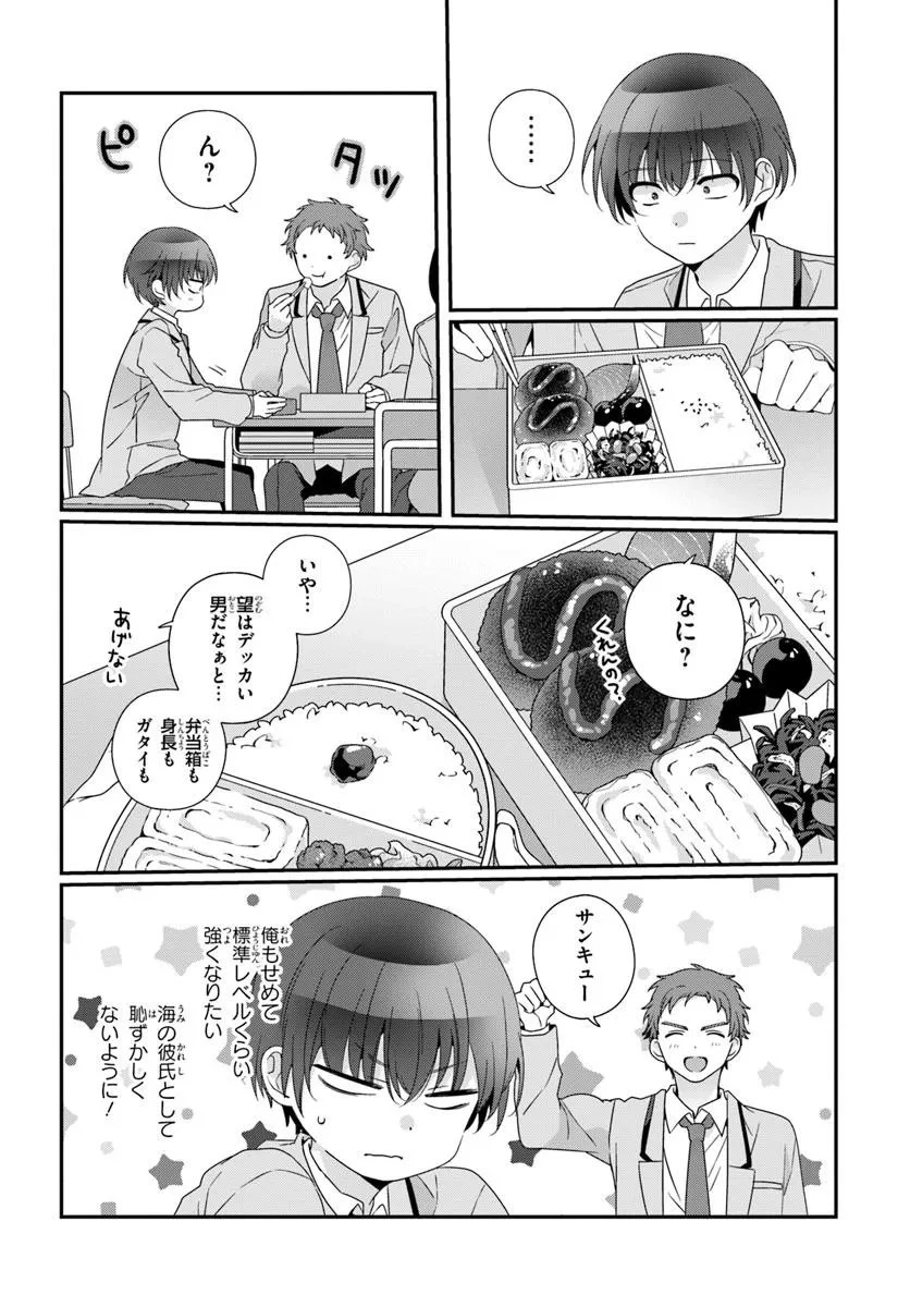 クラスで２番目に可愛い女の子と友だちになった 第35話 - 16