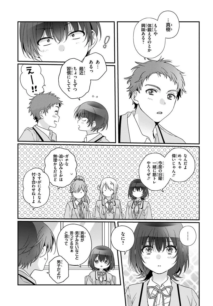 クラスで２番目に可愛い女の子と友だちになった 第35話 - 17