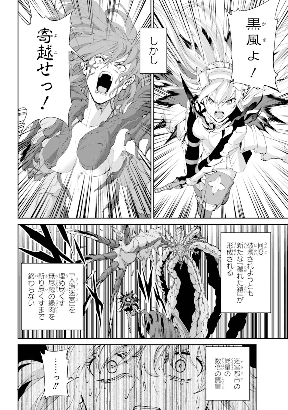 ダンジョンに出会いを求めるのは間違っているだろうか外伝ソード・オラトリア 第134.1話 - 17