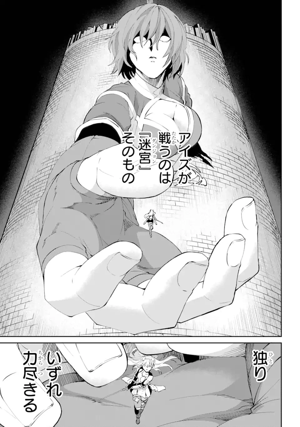 ダンジョンに出会いを求めるのは間違っているだろうか外伝ソード・オラトリア 第134.1話 - 18