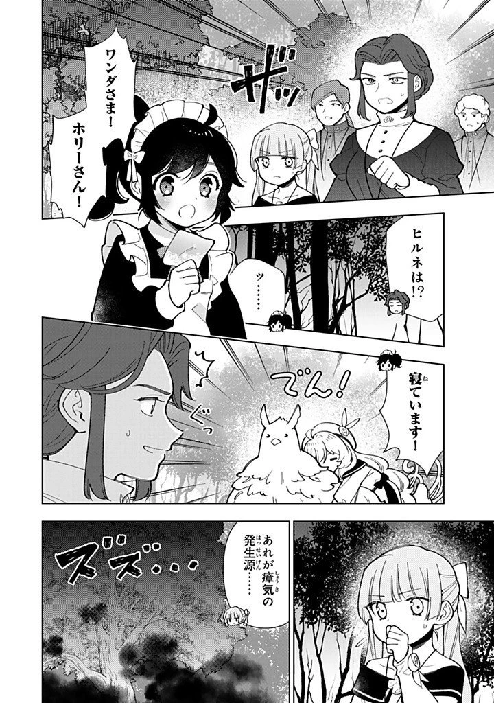 転生大聖女の異世界のんびり紀行 第50.2話 - 1