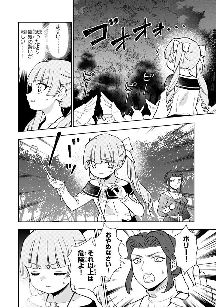 転生大聖女の異世界のんびり紀行 第50.2話 - 3