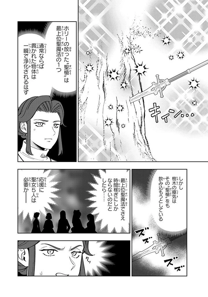 転生大聖女の異世界のんびり紀行 第50.2話 - 7