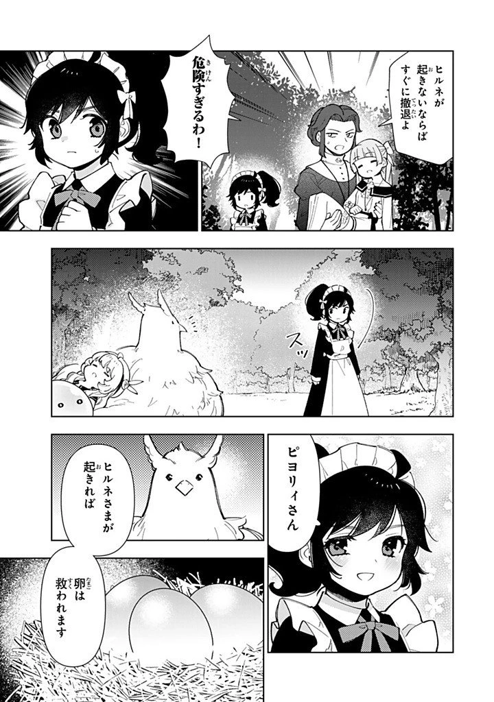 転生大聖女の異世界のんびり紀行 第50.2話 - 8