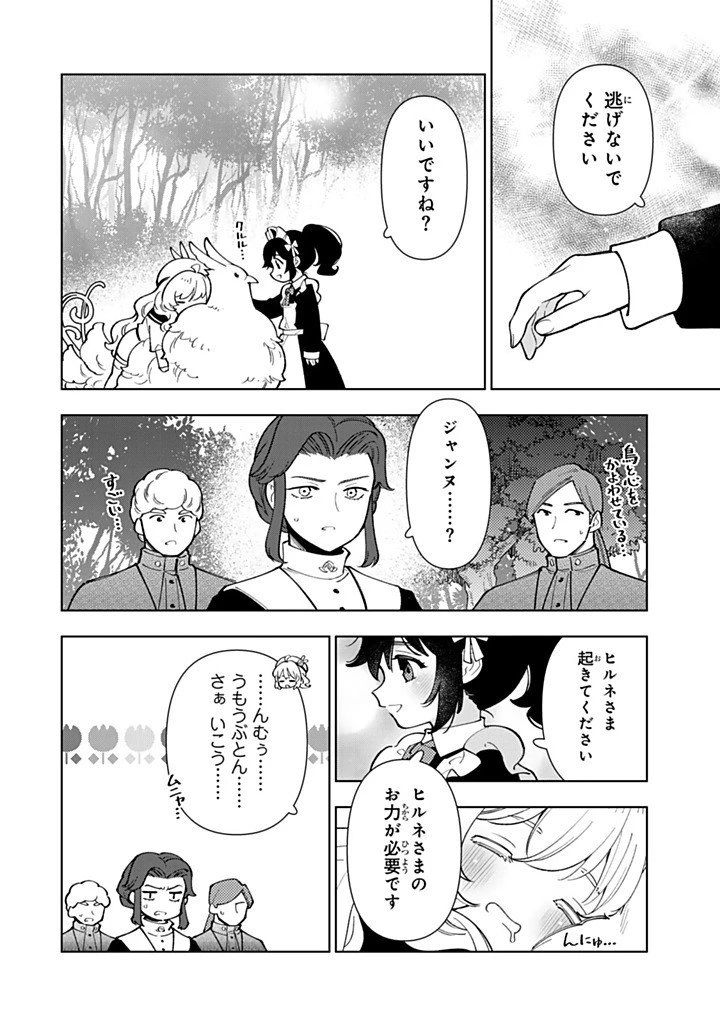 転生大聖女の異世界のんびり紀行 第50.2話 - 9