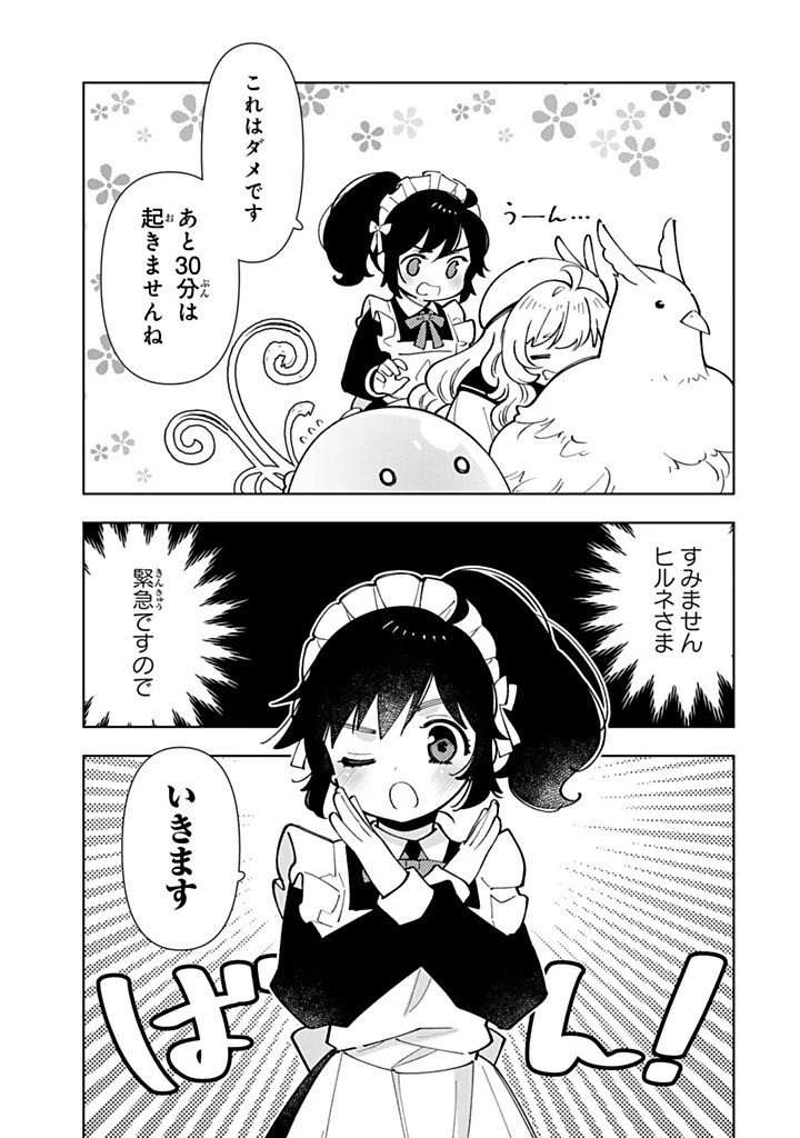 転生大聖女の異世界のんびり紀行 第50.2話 - 10