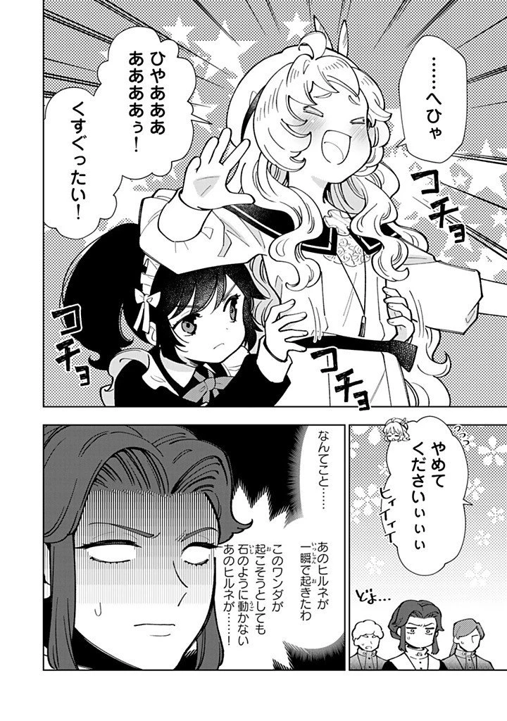 転生大聖女の異世界のんびり紀行 第50.2話 - 11